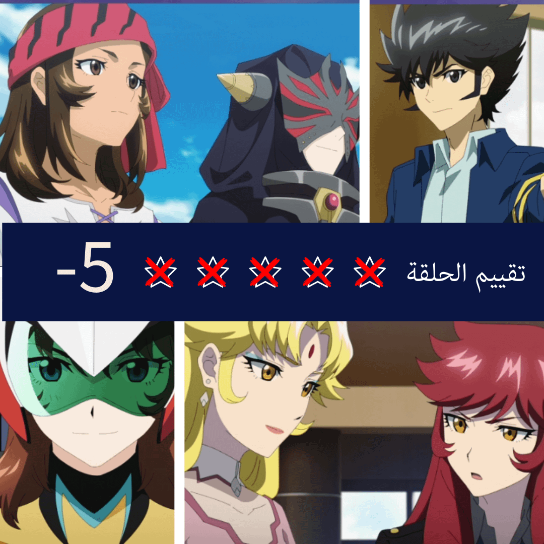 تحليل الحلقة 8 من جريندايزر يو: لقاء في أساكوسا تحليل الحلقة 8 من جريندايزر يو: لقاء في أساكوسا