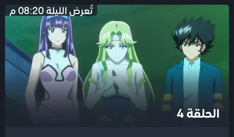 الحلقة الرابعة من جريندايزر يو: زهرة الحب أينعت في العلاء الحلقة الرابعة من جريندايزر يو: زهرة الحب أينعت في العلاء